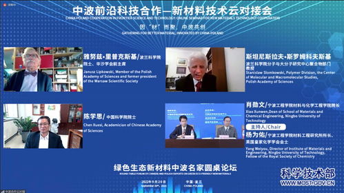 新起點(diǎn) 新活力 新材料技術(shù)云對(duì)接會(huì)為中波科技合作開辟新空間