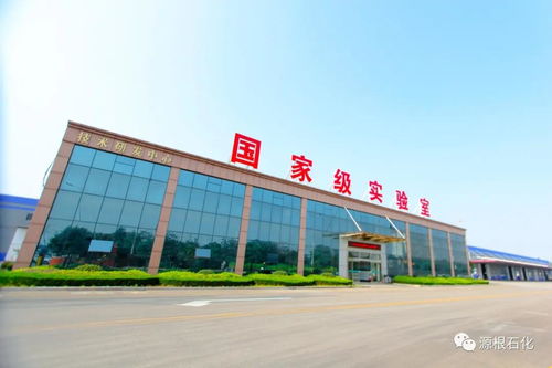 創(chuàng)新驅(qū)動(dòng)發(fā)展，源根石化獲批濟(jì)寧市“一企一技術(shù)”新材料研發(fā)中心